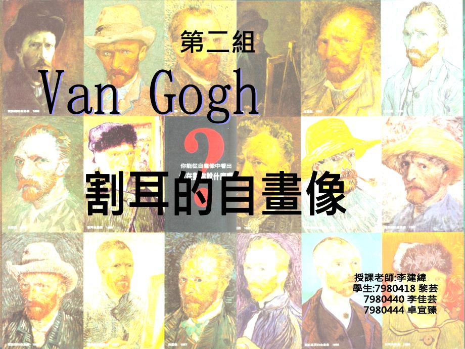 延伸思考为什么不是以割耳自画像作为商品贩售课件_第1页