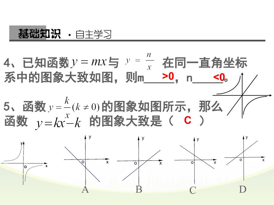 一次函数与反比例函数的综合运用_第3页