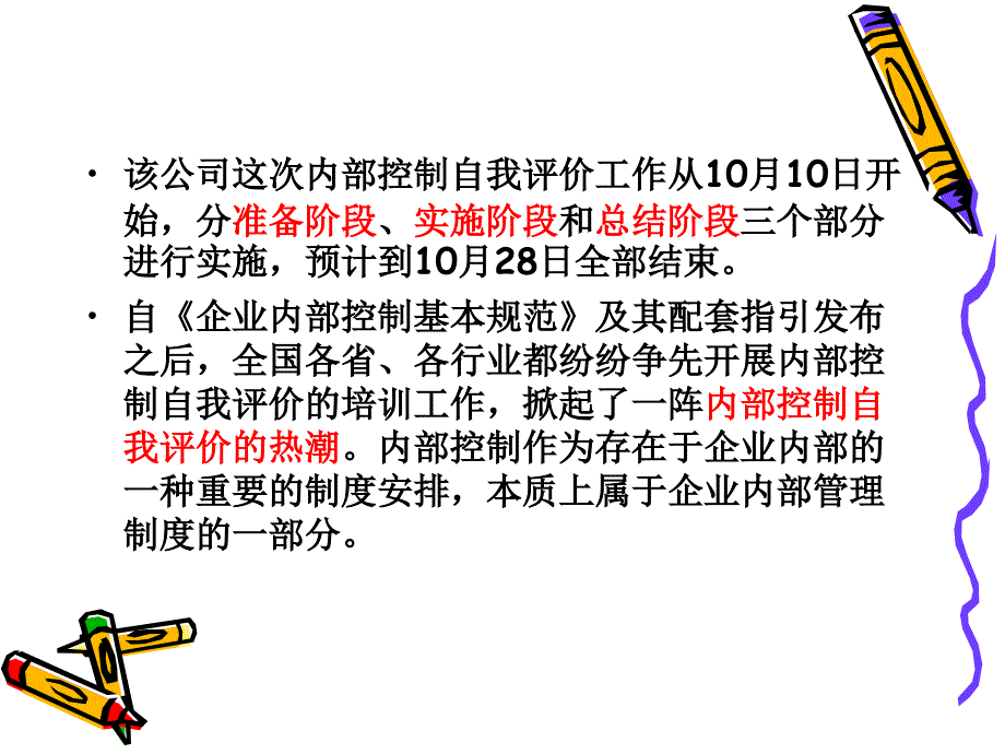 第八章内部控制评价概论课件_第4页