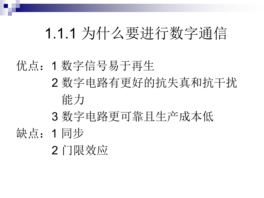 第一章信号和频谱_第3页