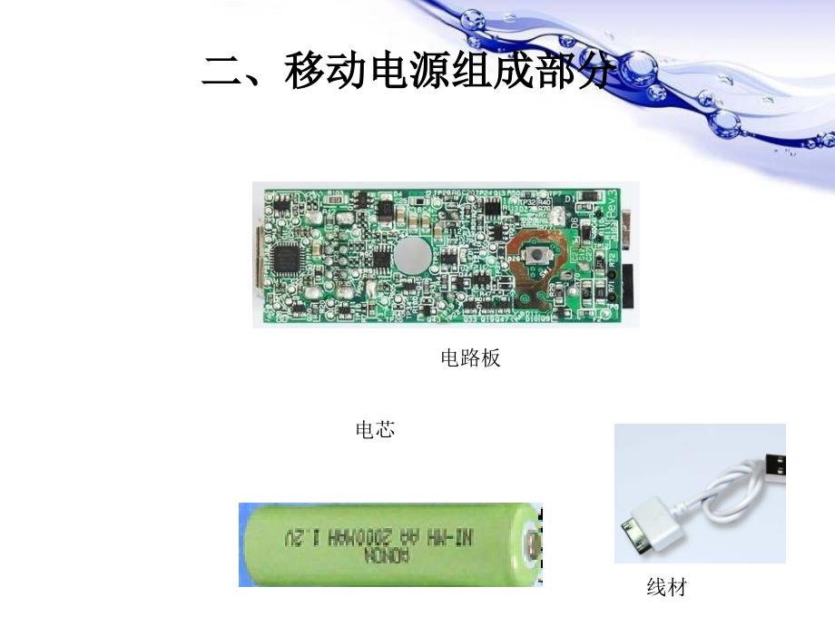 移动电源培训(使用篇).ppt_第4页