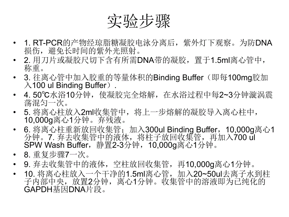 分子生物学实验课：胶回收-质粒提取-双酶切_第3页