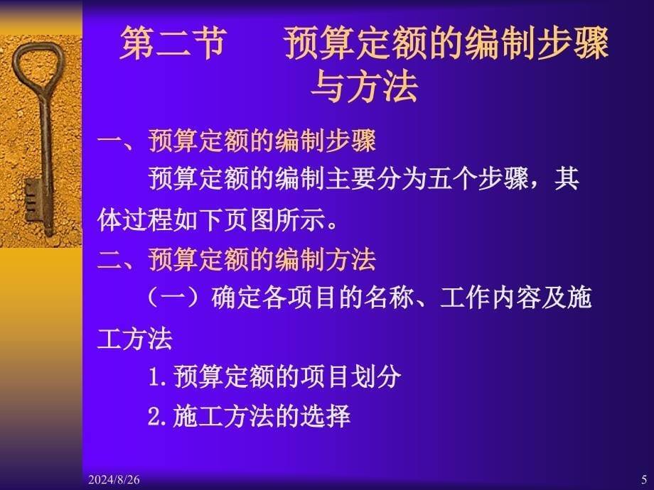 第三章道路工程预算定额_第5页