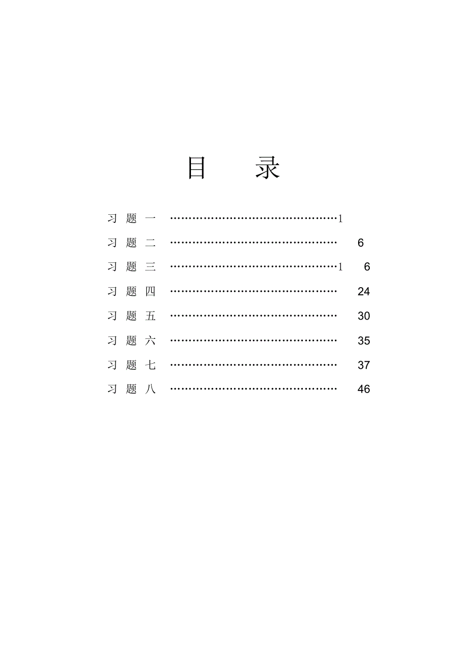 电子测量技术基础课后习题答案1-8章张永瑞(第二版)_第1页