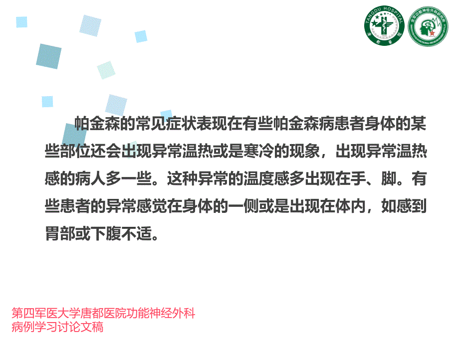 帕金森言语不清、下肢肿胀的症状_第4页