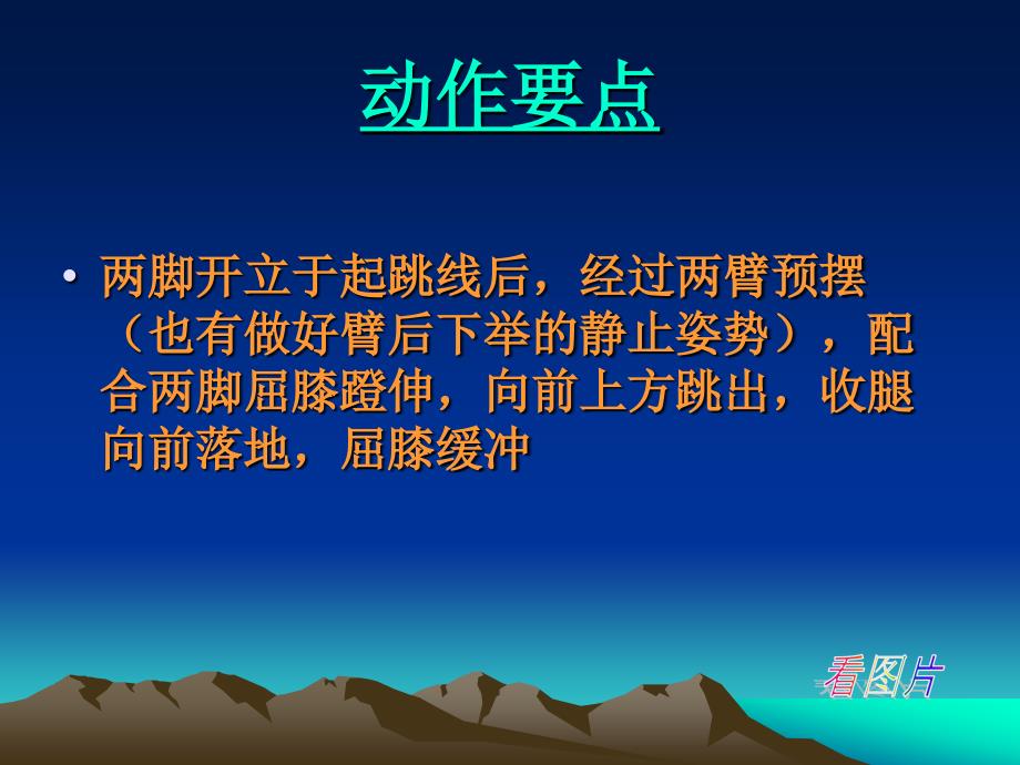 小学二年级体育立定跳远ppt课件1_第3页