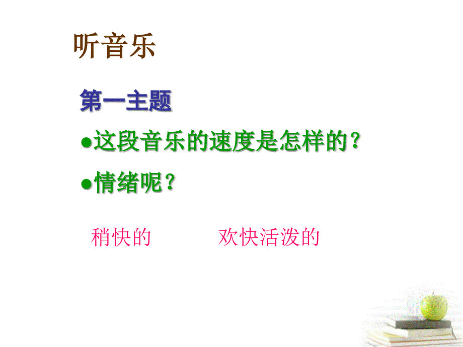 最新四年级上册音乐课件-第一单元花儿与少年1.3-苏少版_第2页