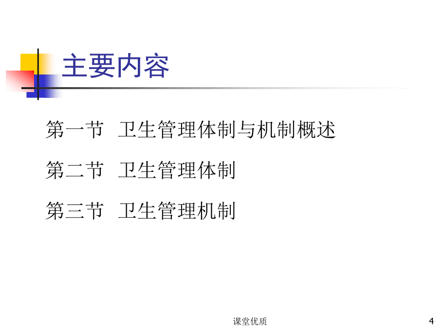 第4章卫生管理体制与机制[详版课资]_第4页