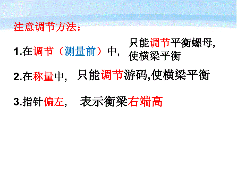 八年级物理上册第六章第一节质量复习课件教科版_第3页