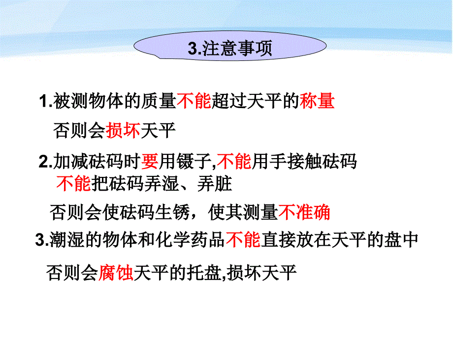 八年级物理上册第六章第一节质量复习课件教科版_第4页