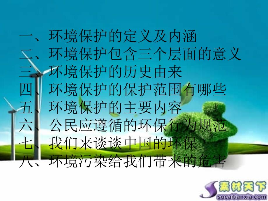 《关于环保的》PPT课件.ppt_第3页