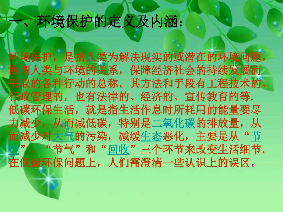 《关于环保的》PPT课件.ppt_第4页