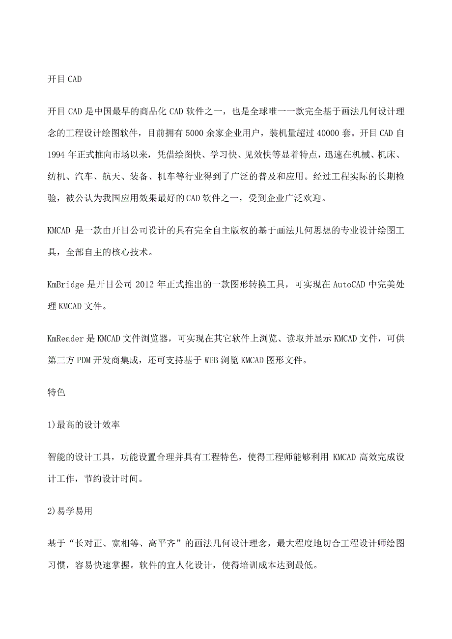 几款国产CAD软件的比较27362_第1页