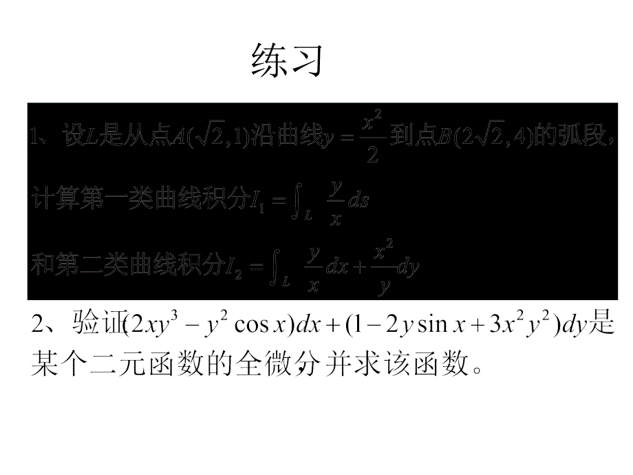 曲线积分与曲面积分练习_第2页