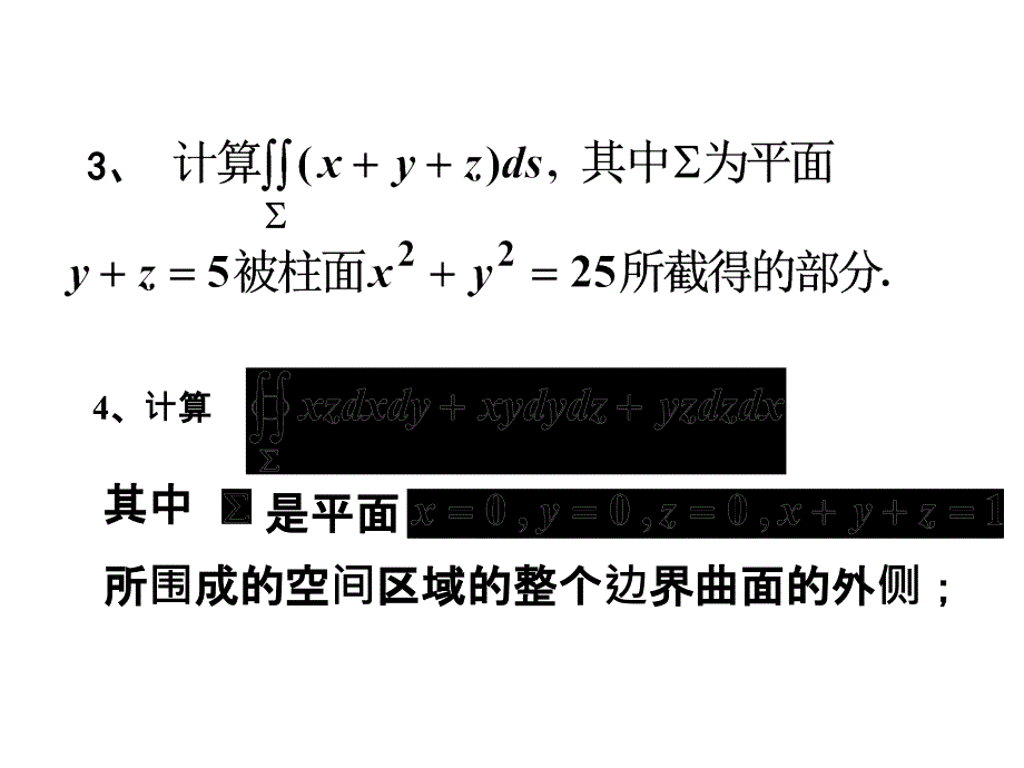 曲线积分与曲面积分练习_第3页