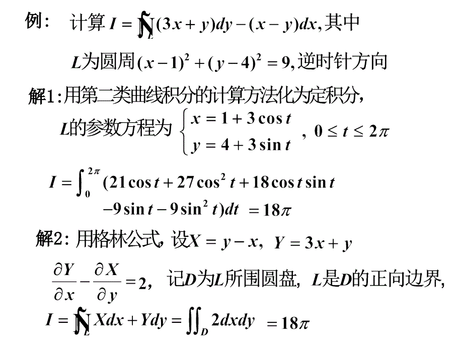 曲线积分与曲面积分练习_第4页