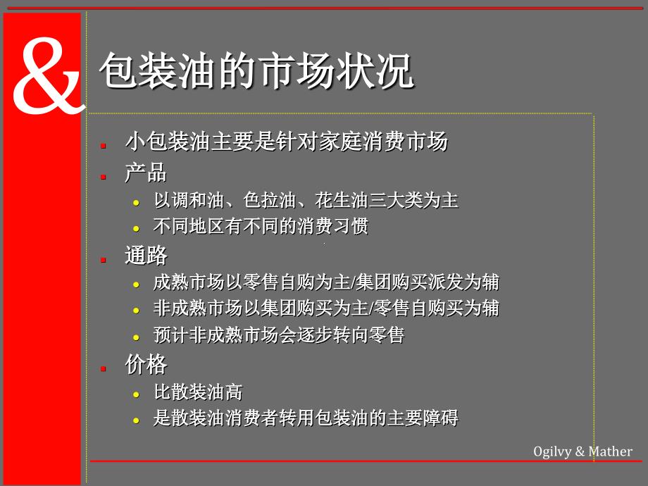 金龙鱼品牌检验及食用油消费行为与态度研究_第4页