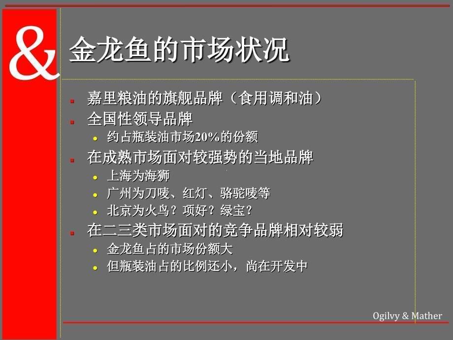 金龙鱼品牌检验及食用油消费行为与态度研究_第5页