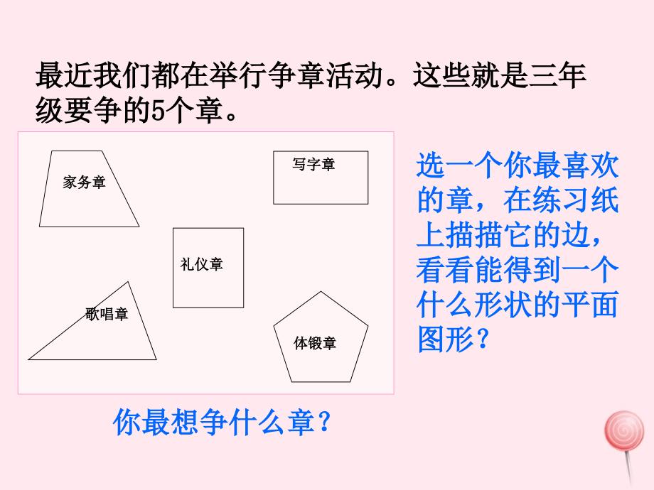 三年级数学下册5.1周长课件1沪教版_第4页