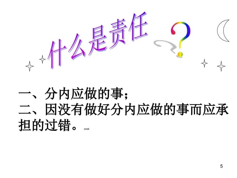 坚持就是成功主题班会_第5页