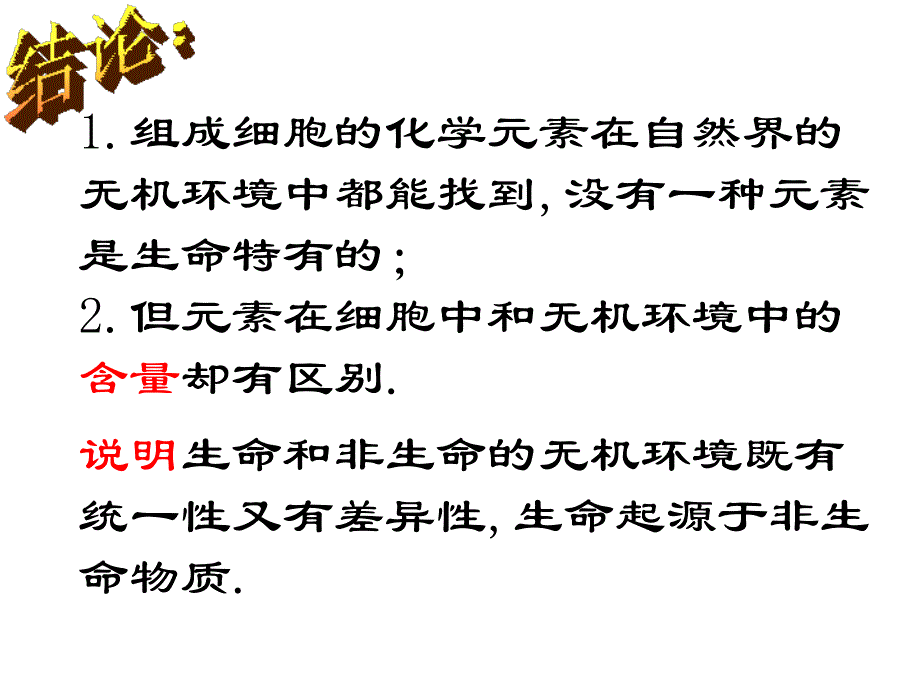 高一生物必修一细胞中的元素和化合物.ppt_第4页