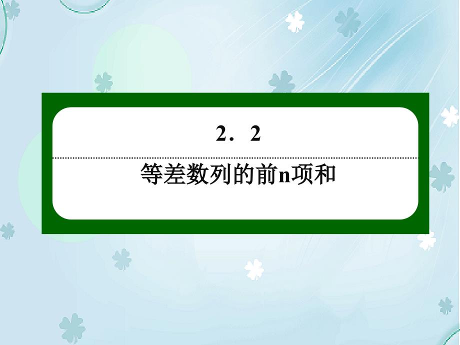 【北师大版】高中数学必修五：第1章数列126【ppt课件】_第4页