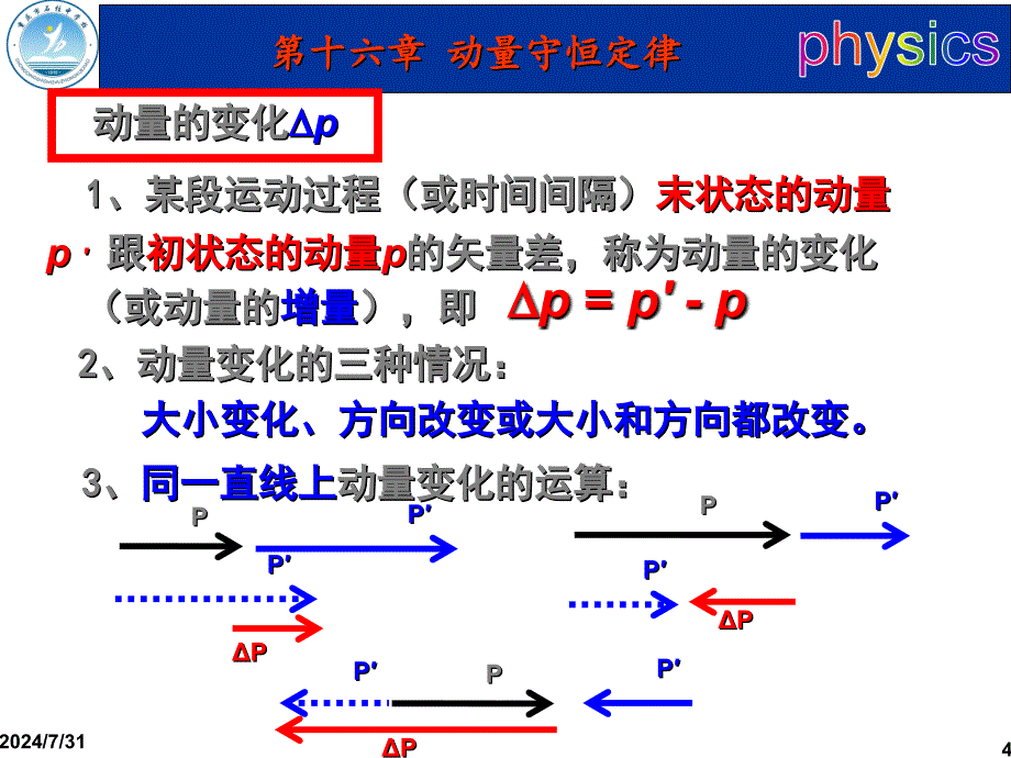 高中物理 选修3-5动量和动量定理_第4页