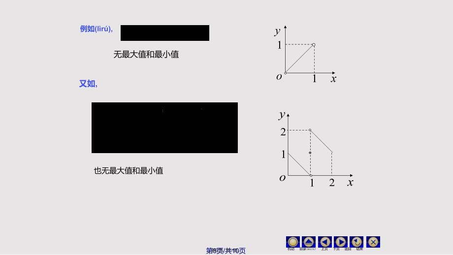 D110闭区间上连续函数的性质76495实用教案_第3页