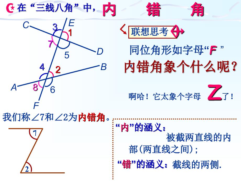 2探索直线平行的条件(2)_第4页