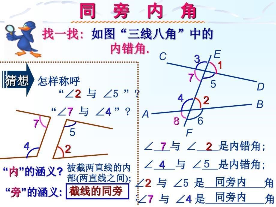 2探索直线平行的条件(2)_第5页