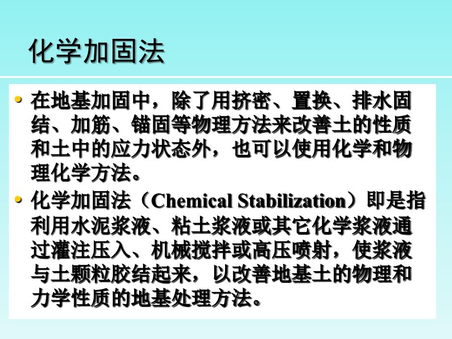 地基处理灌浆法课件_第2页