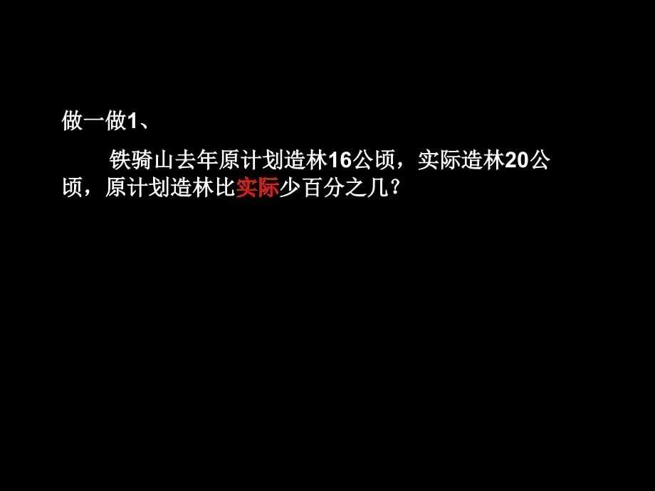 画线段图解答百分数应用题.ppt_第5页