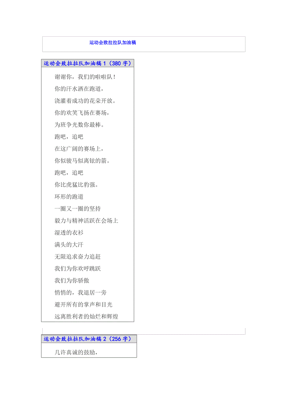 运动会致拉拉队加油稿_第1页