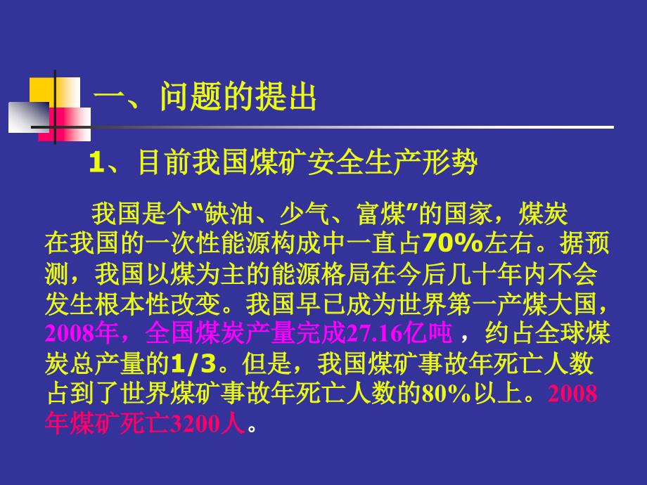 人员不安全行为管理与控制_第3页