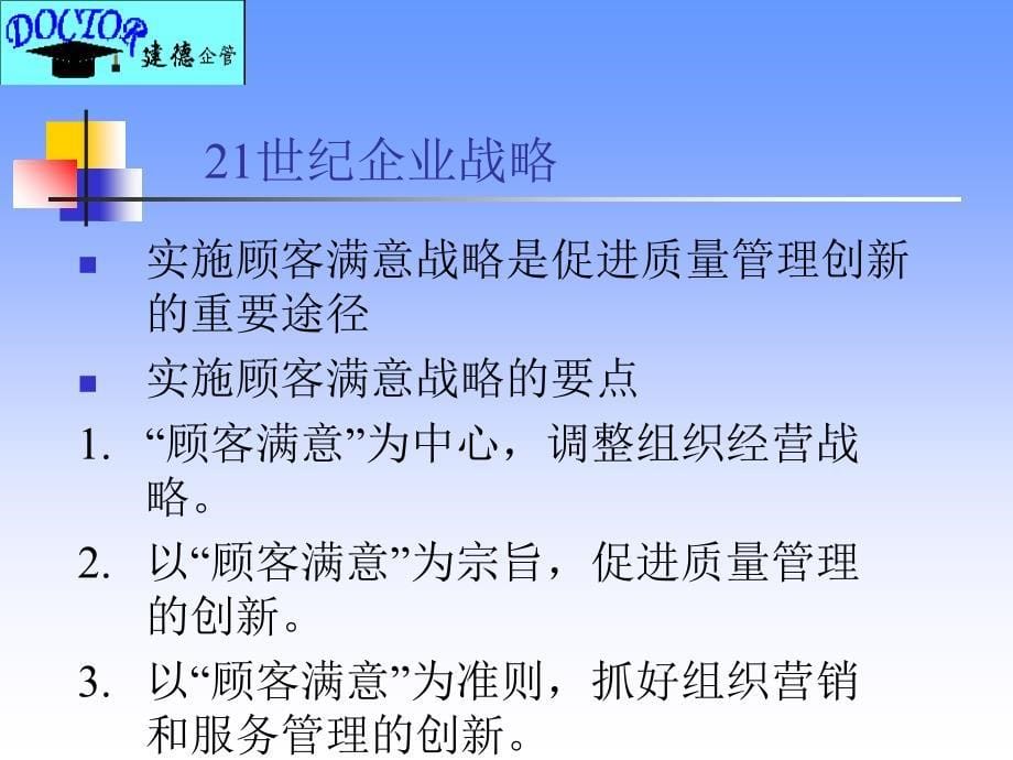 ISO9000顾客满意的基本概念_第5页