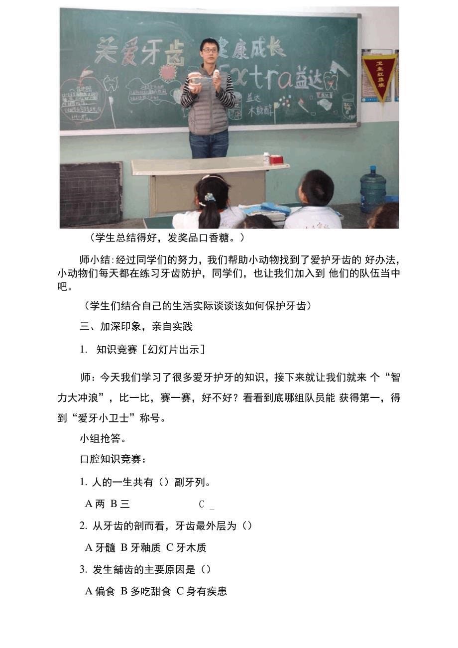 《关爱牙齿健康成长》教学设计_第5页