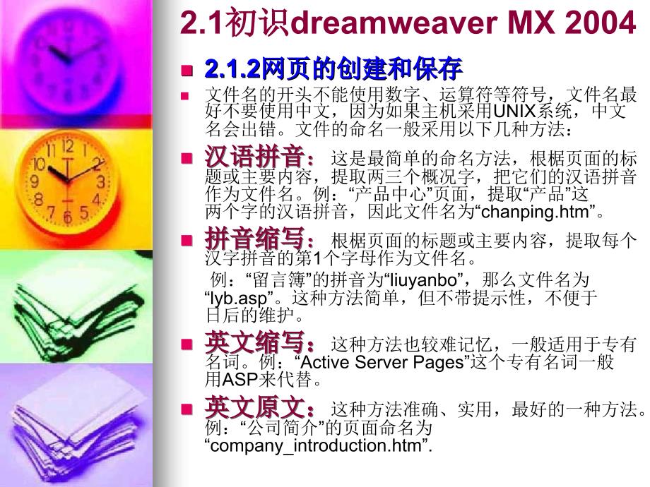 第2章 dreamweaver MX 2004基本操作_第4页