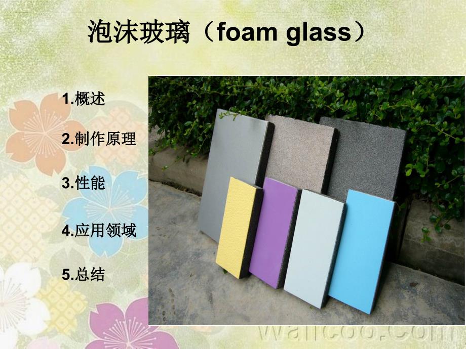 泡沫玻璃foamglass000001_第2页