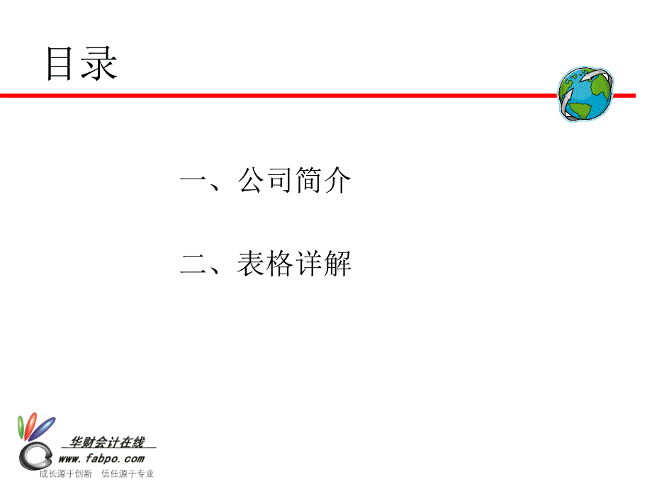 高新技术企业认定操作要点华财咨询部总监中国注册会计师_第2页