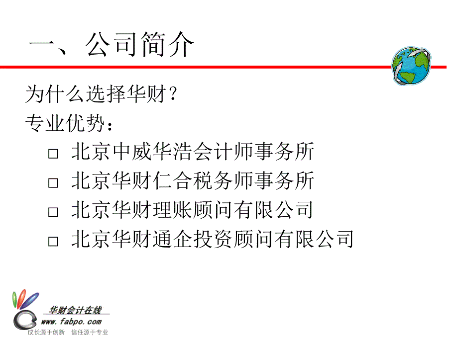 高新技术企业认定操作要点华财咨询部总监中国注册会计师_第3页