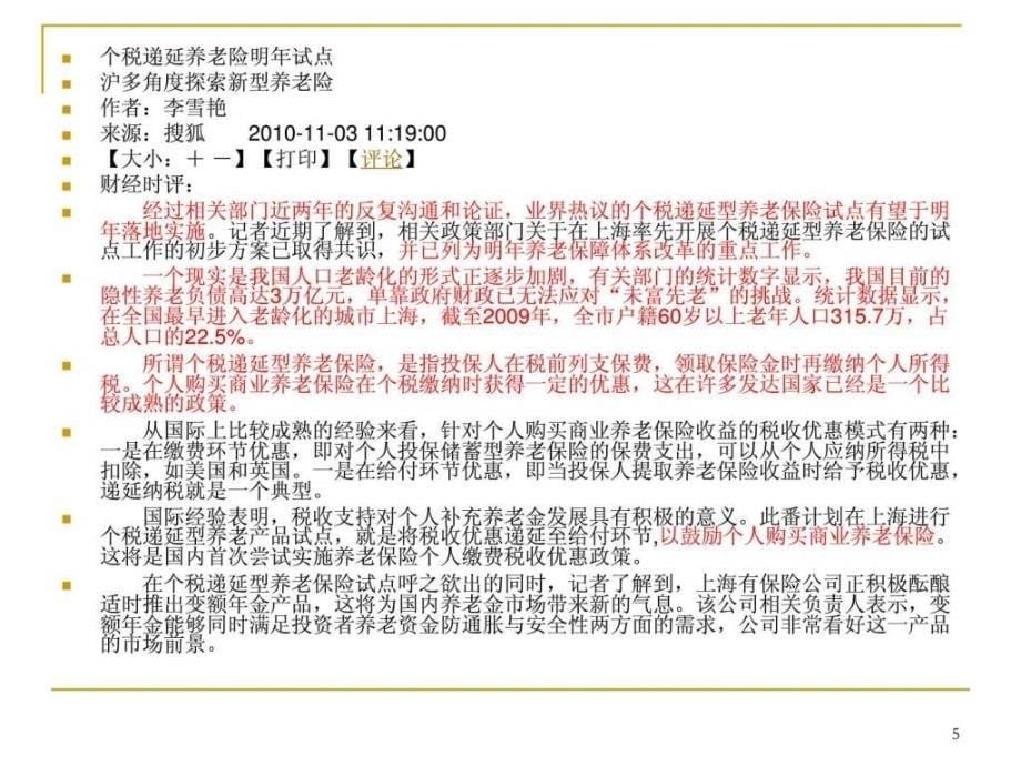 保险十大黄金价值之一老有所养.ppt_第5页