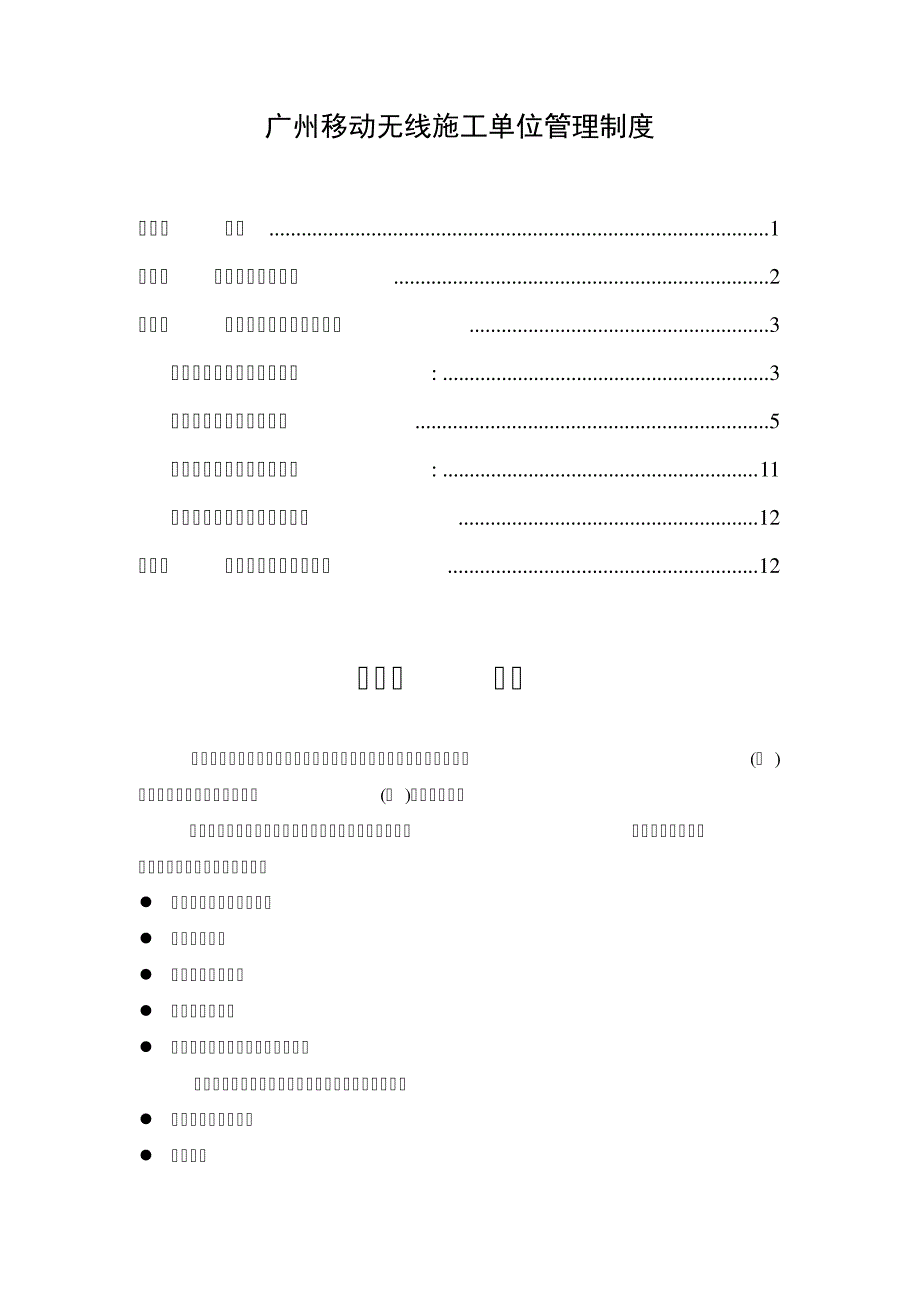 XX移动无线施工单位管理制度_第1页
