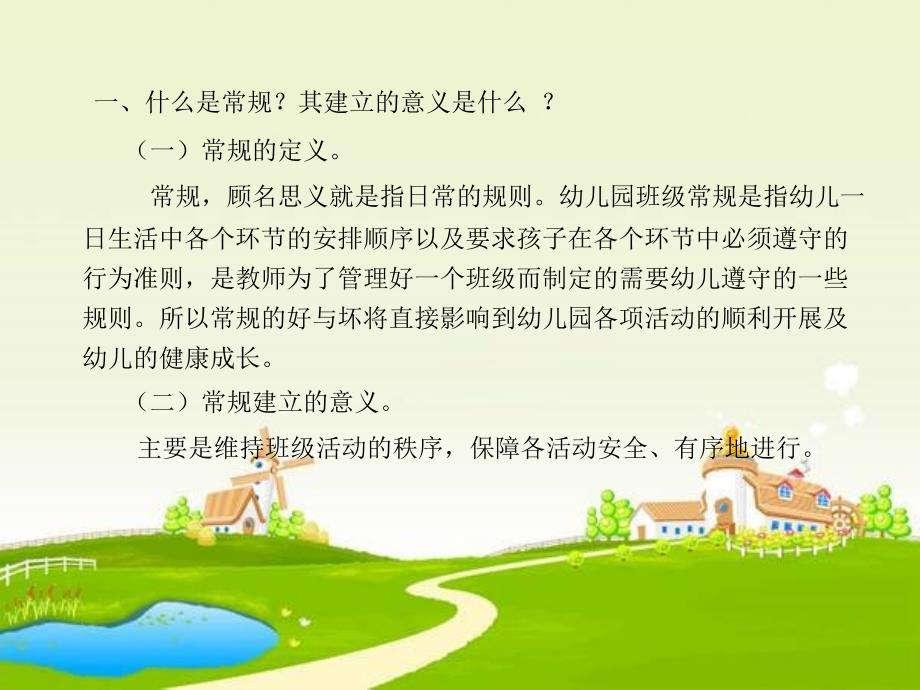 幼儿园班级常规的建设及管理中的问题与对策课件_第3页