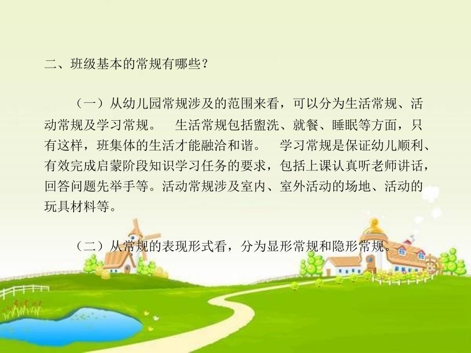 幼儿园班级常规的建设及管理中的问题与对策课件_第4页