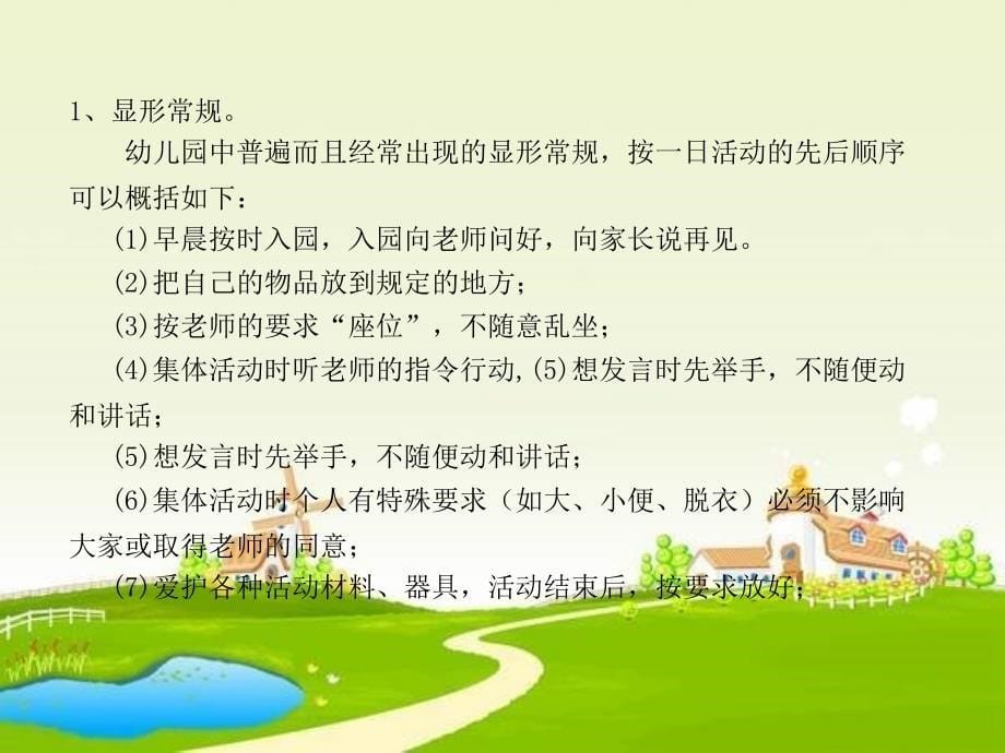 幼儿园班级常规的建设及管理中的问题与对策课件_第5页