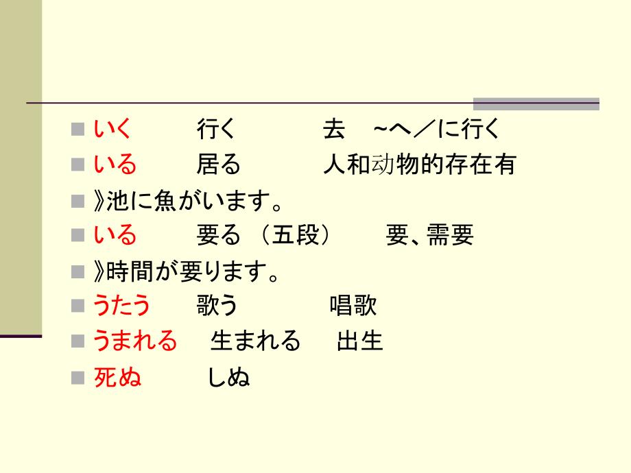 N5词汇动词篇_第4页