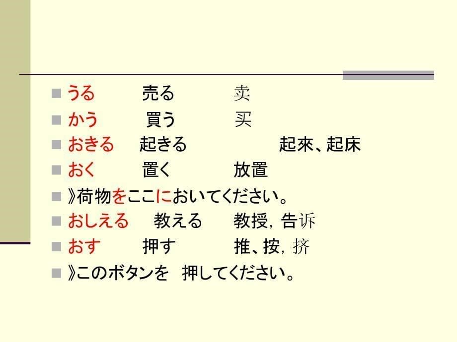 N5词汇动词篇_第5页