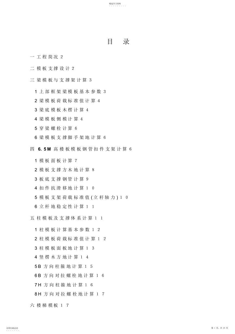 2022年模板工程技术方案_第1页