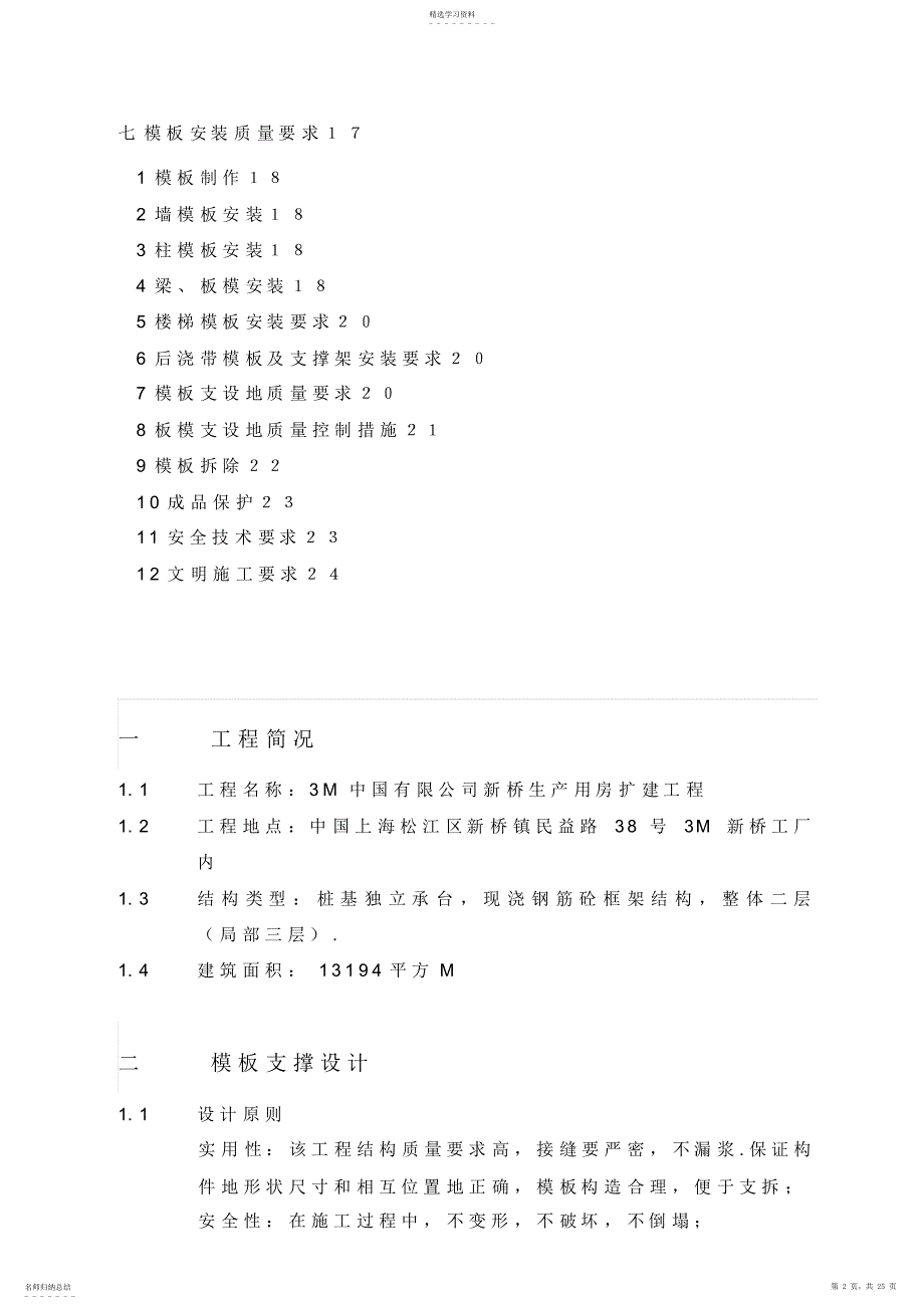 2022年模板工程技术方案_第2页