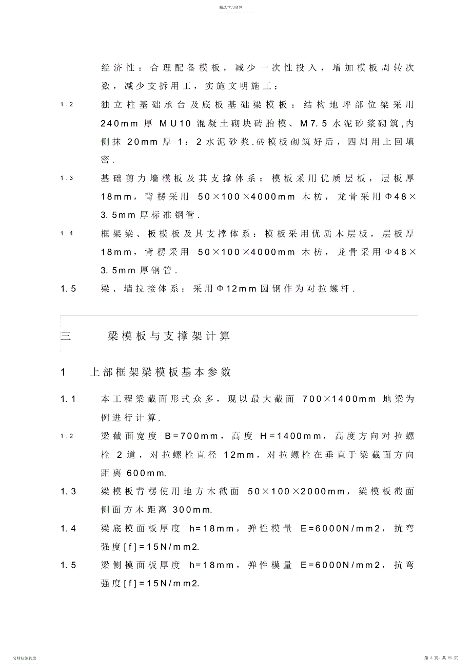 2022年模板工程技术方案_第3页